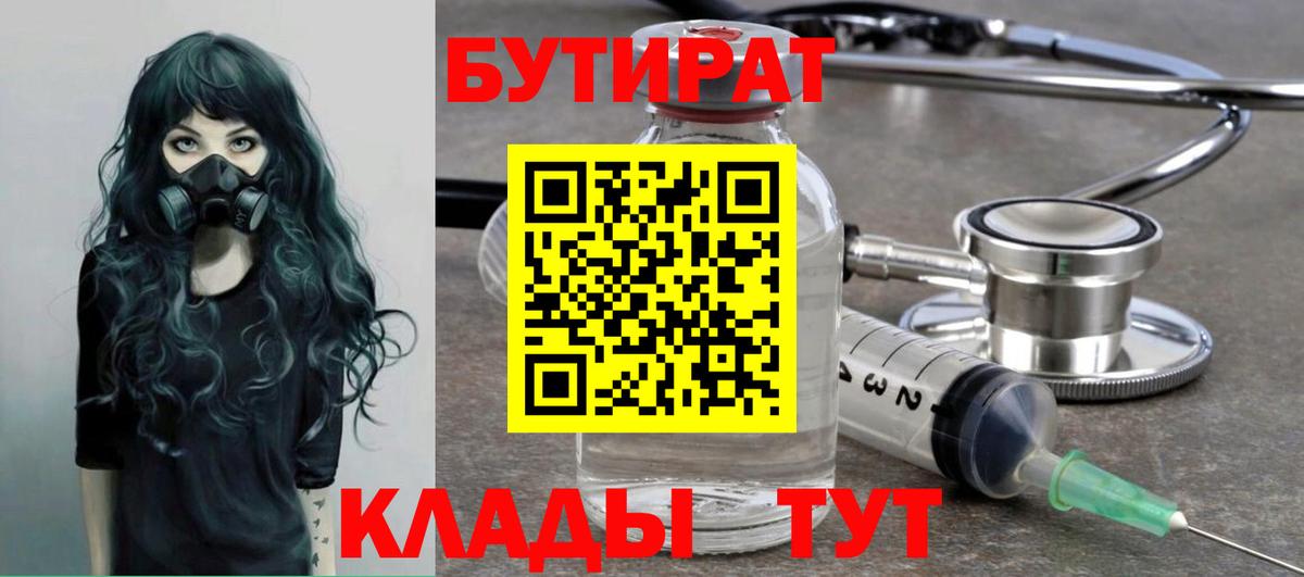 Бутират буратино Ухта