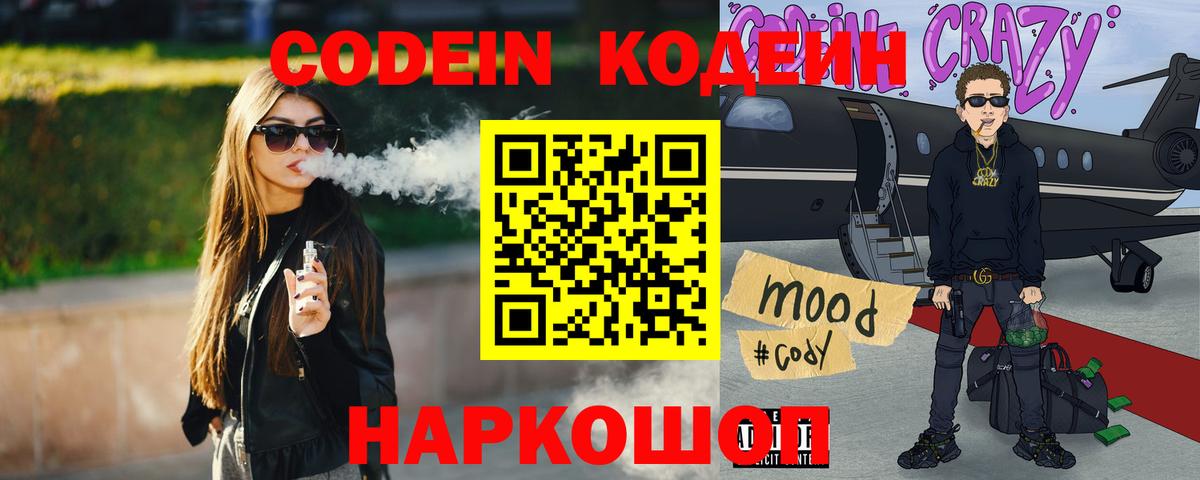 Codein Purple Drank Ухта