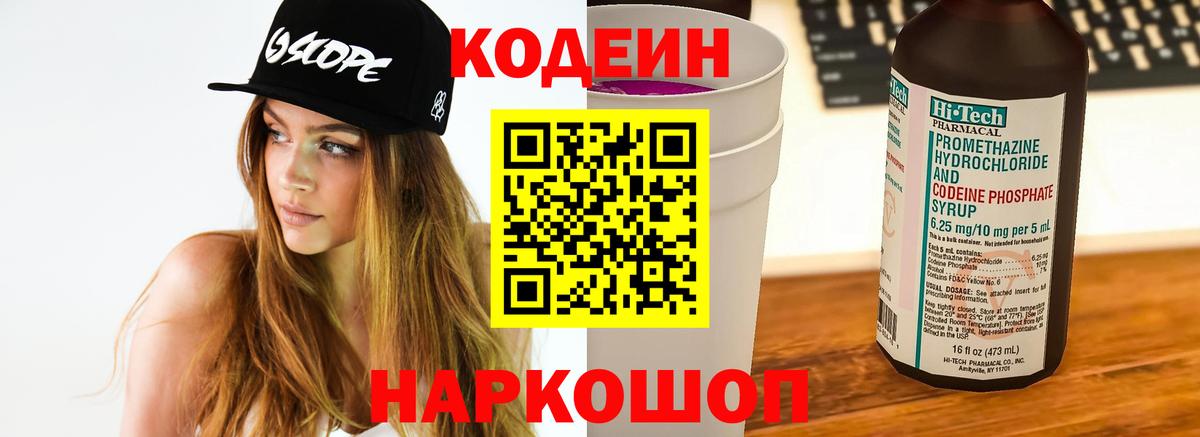 Codein Purple Drank  Кодеиновый сироп Lean напиток Lean (лин)  Вход с VPN  Ухта 