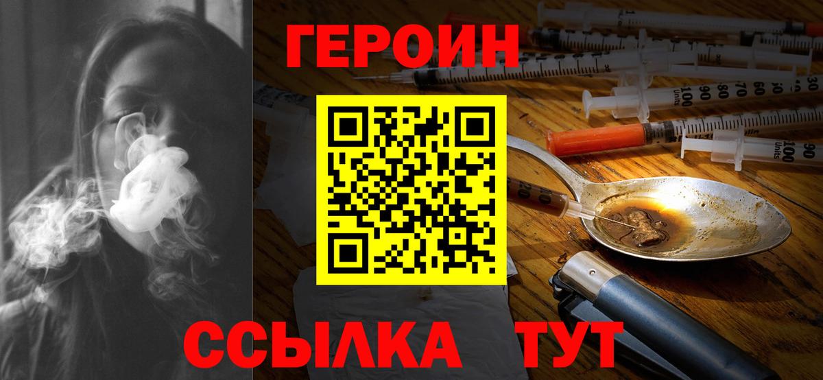 ГЕРОИН хмурый Ухта