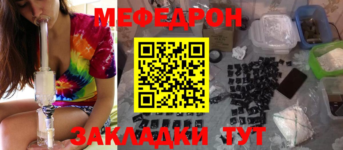МЯУ-МЯУ  МЯУ-МЯУ мяу мяу  МЕФ mephedrone  Мефедрон  Вход с VPN  Ухта 