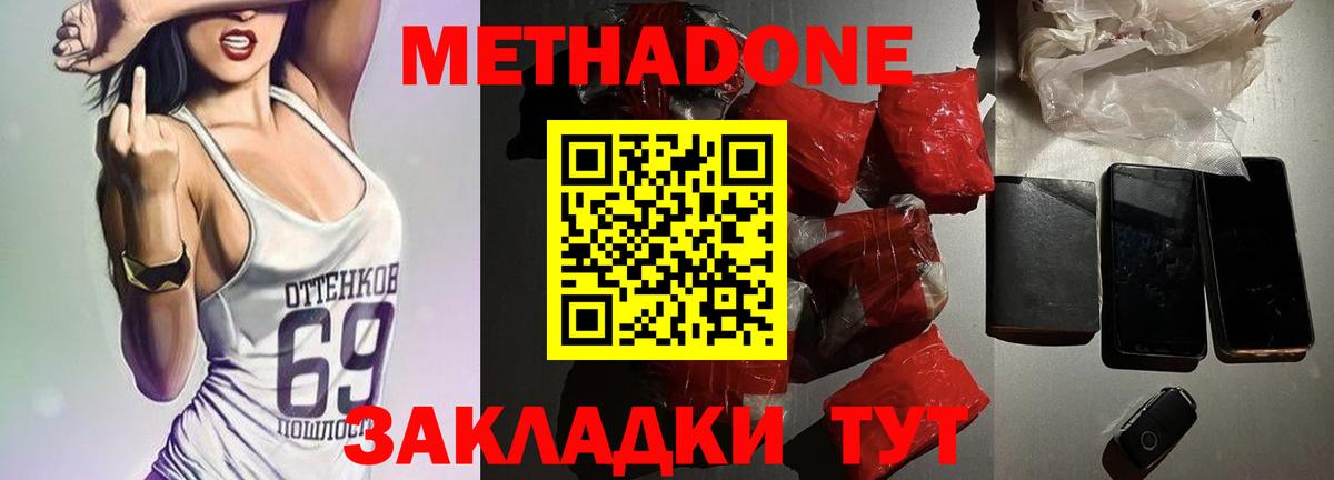 Метадон мёд Ухта